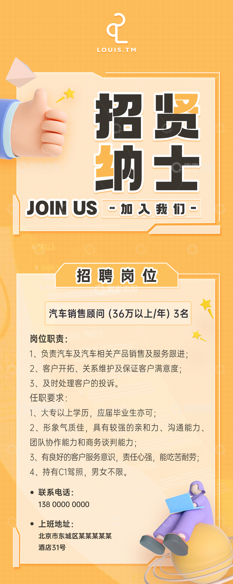 源文件下载【趣麦麦图】招贤纳士招聘海报