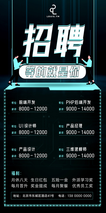 招聘海报科技企业招聘海报