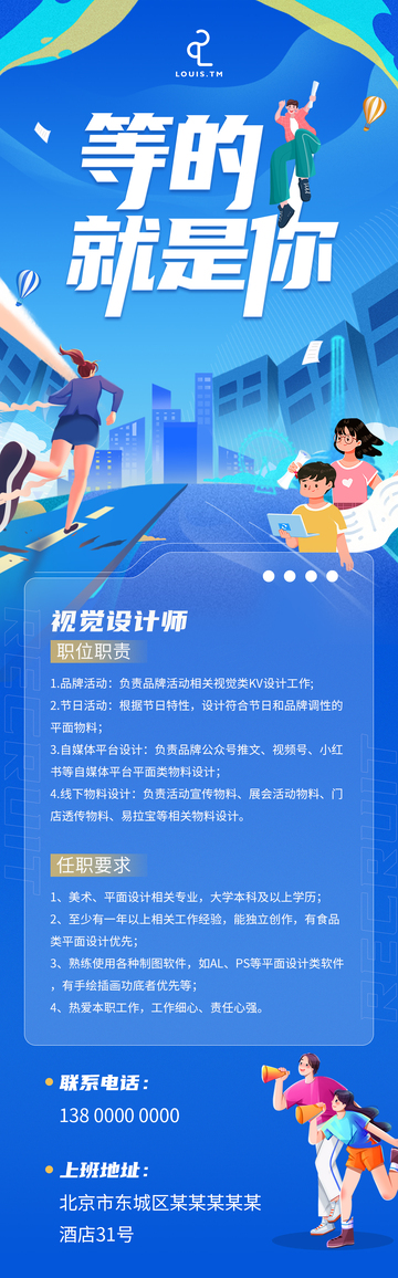 招聘海报互联网科技招聘