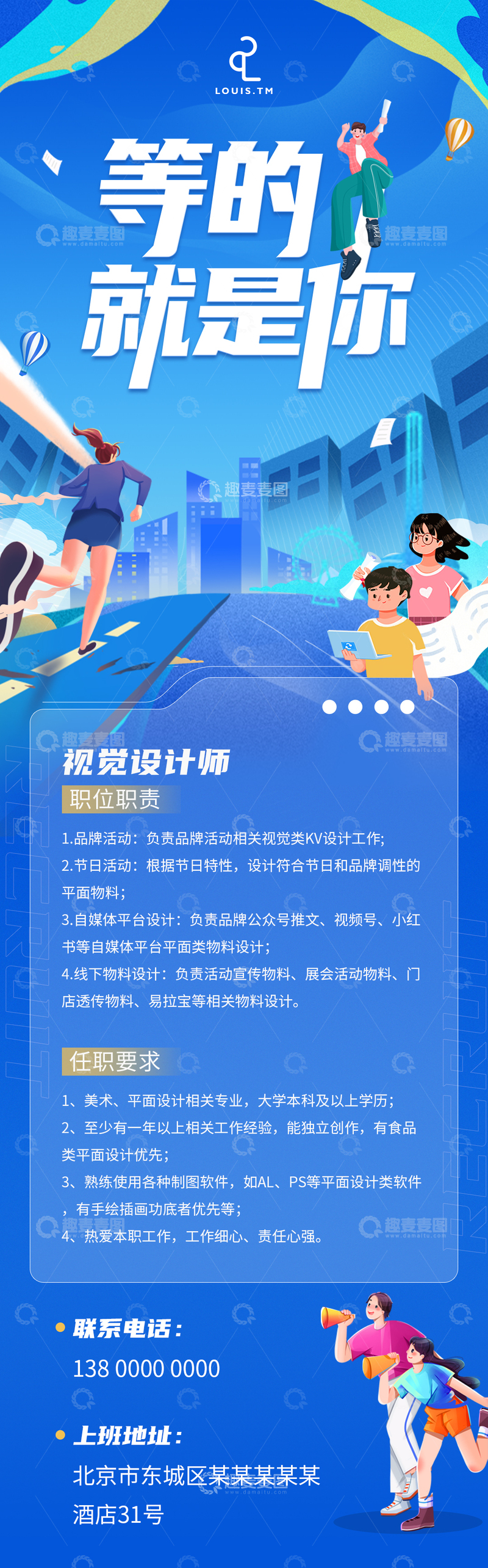 源文件下载【趣麦麦图】招聘海报互联网科技招聘