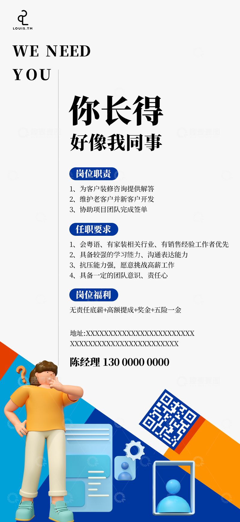 源文件下载【趣麦麦图】-招聘创意招聘海报