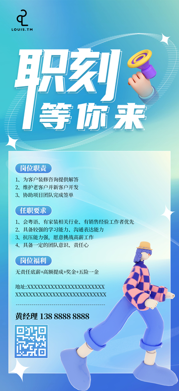 科技招聘海报
