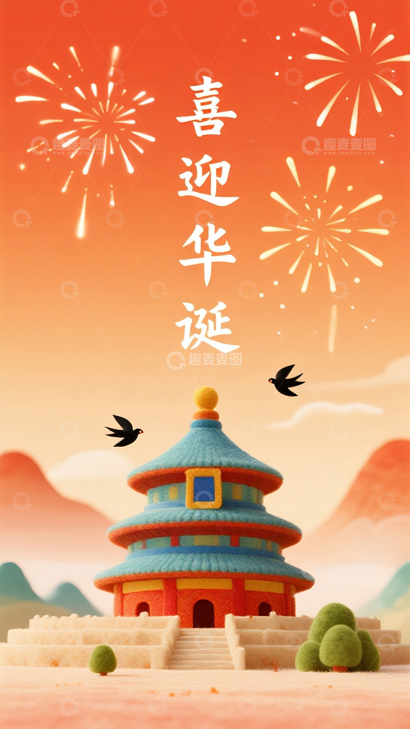 喜迎华诞的天坛盛景