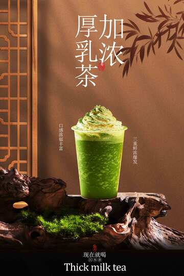 抹茶饮品促销宣传海报