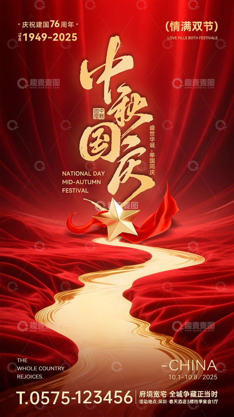 2025国庆中秋双节鎏金丝绸宣传海报