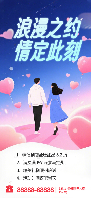 粉紫色浪漫夜晚情人节卡通人物海报