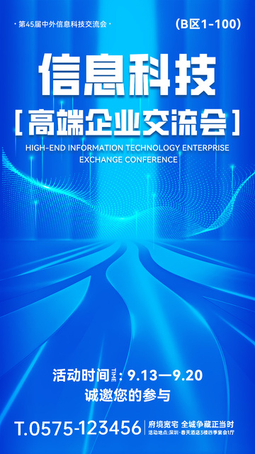 蓝色渐变光线信息科技展会会议海报