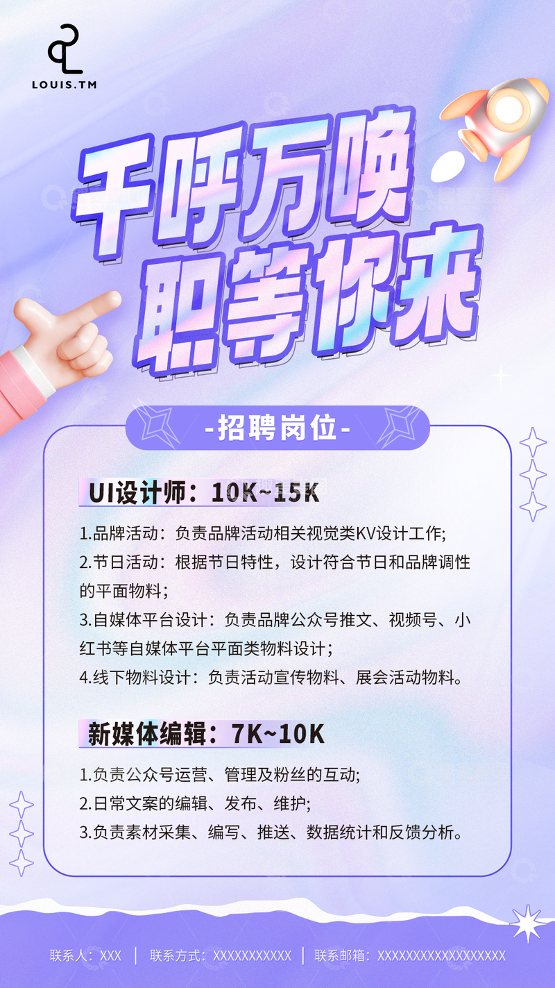 医美科技招聘海报