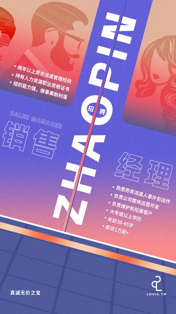 招聘销售招聘海报