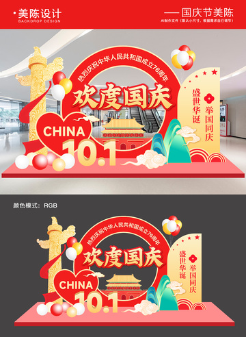 国庆节活动美陈