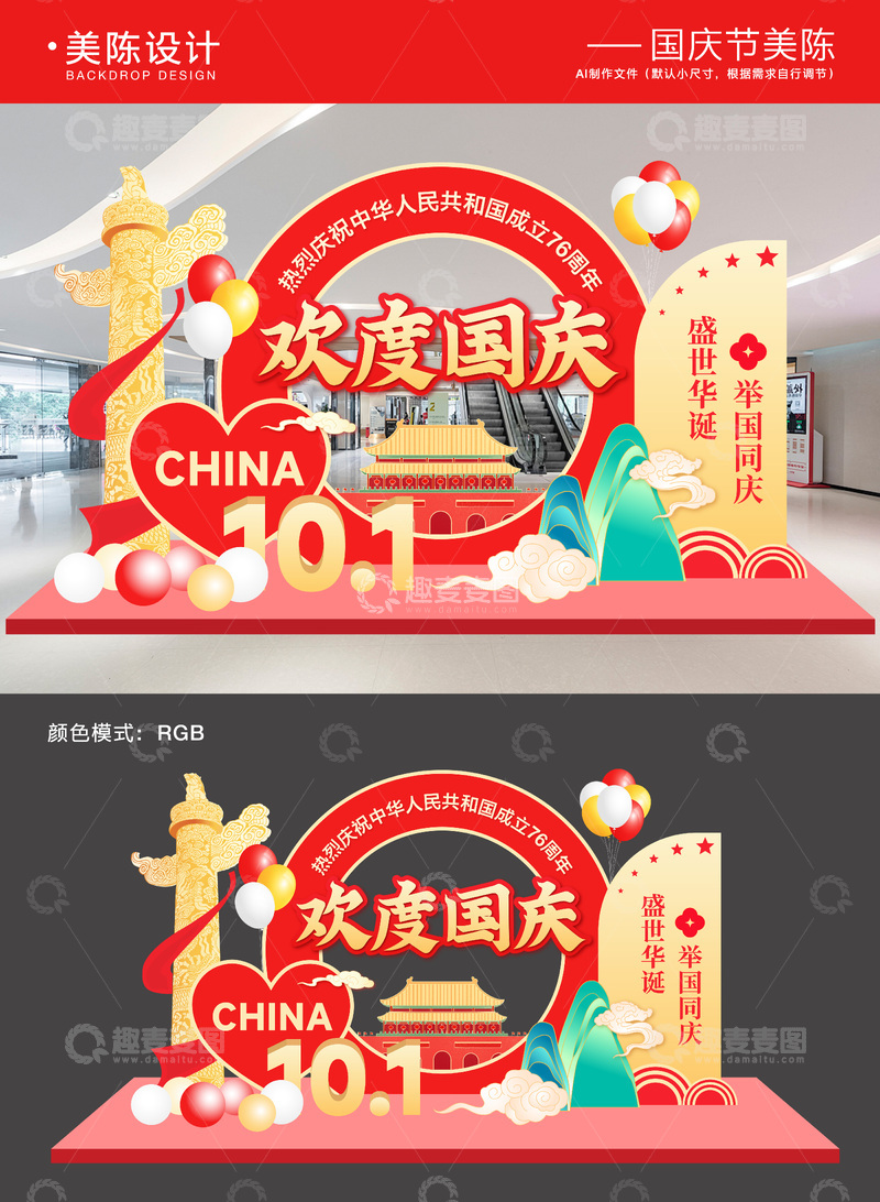 国庆节活动美陈