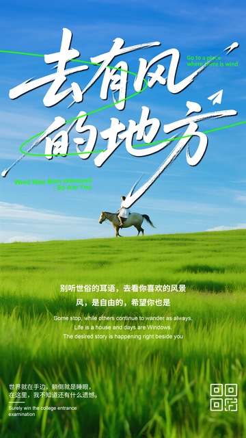 创意简约旅游海报