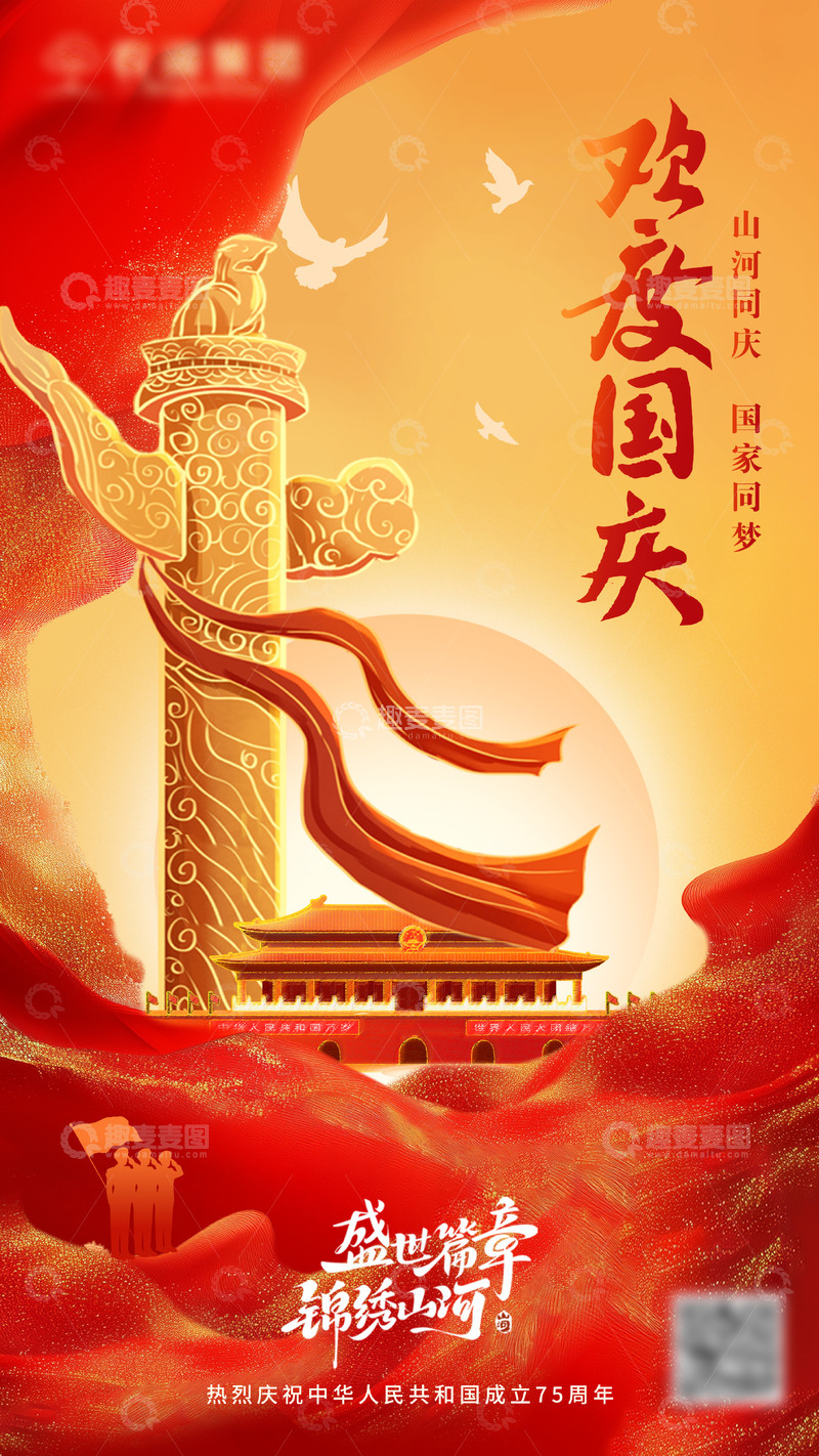 国庆节海报-可编辑