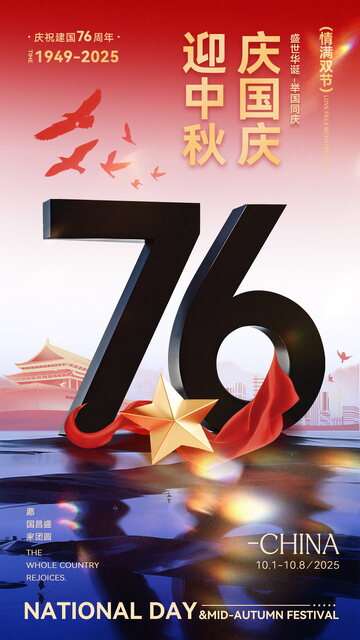 国庆中秋3D大气简约光晕宣传海报