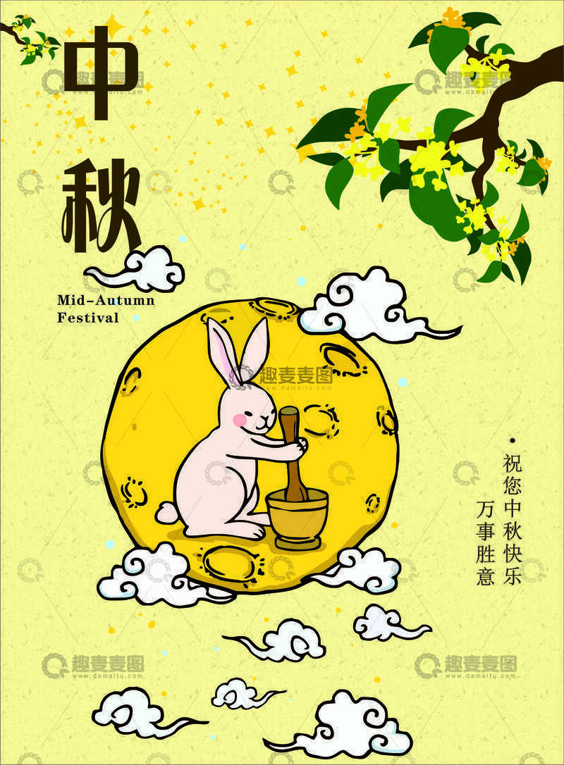 源文件下载【趣麦麦图】中秋节节日的海报
