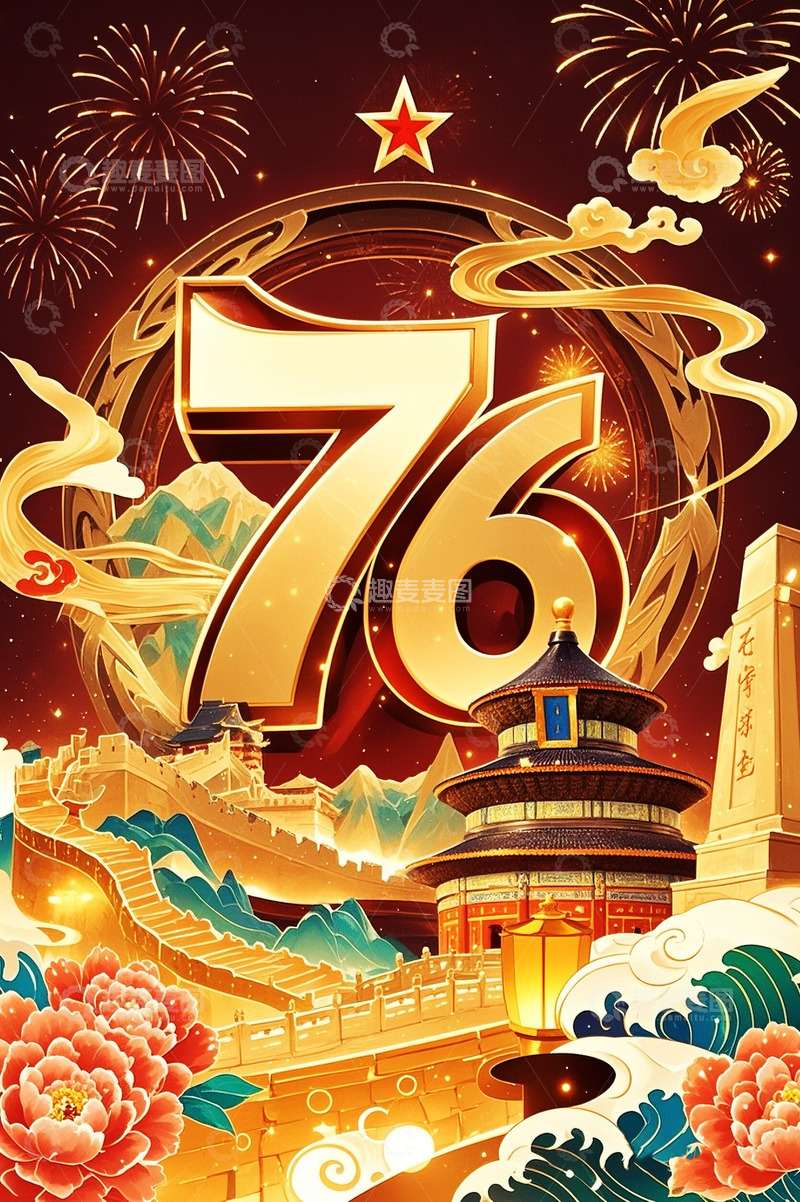 高清大图下载【趣麦麦图】国庆节素材海报2