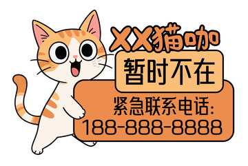 猫咖休店门口挂牌