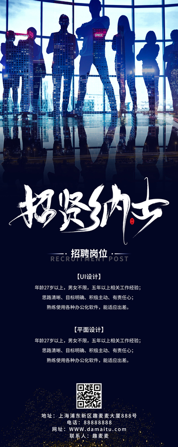 简约招聘海报