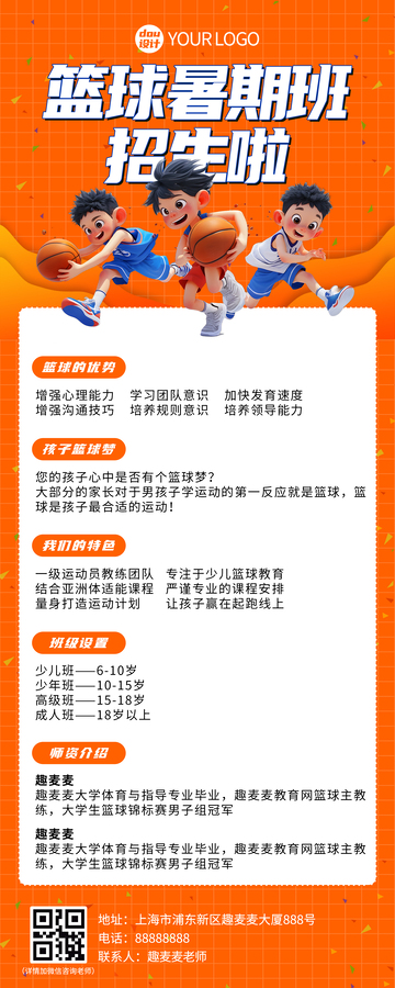 卡通篮球招聘海报