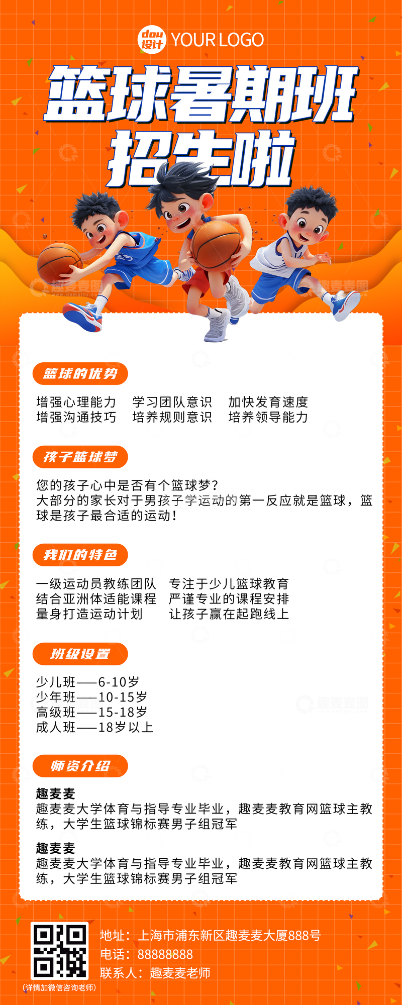 卡通篮球招聘海报