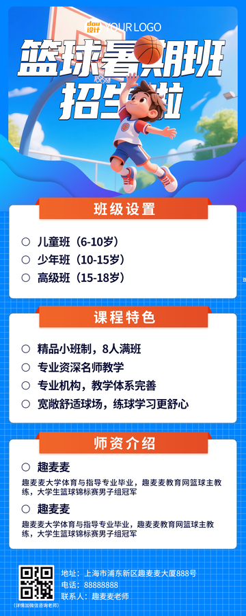 简约卡通篮球培训招聘海报