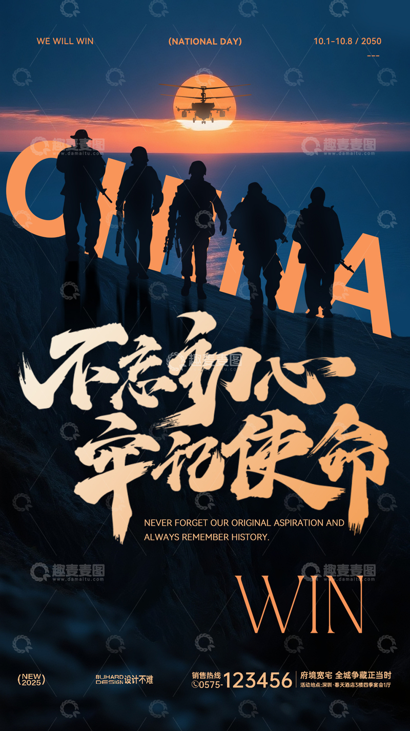 源文件下载【趣麦麦图】岸边军人飞机建军建党国庆节海报