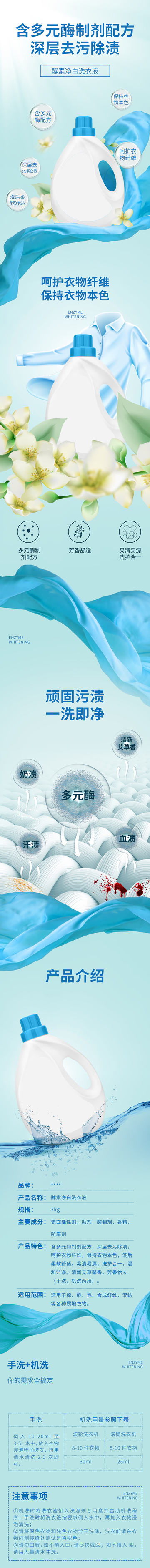 酵素净白洗衣液产品详情页设计