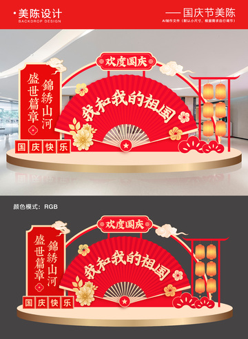 国庆节美陈物料