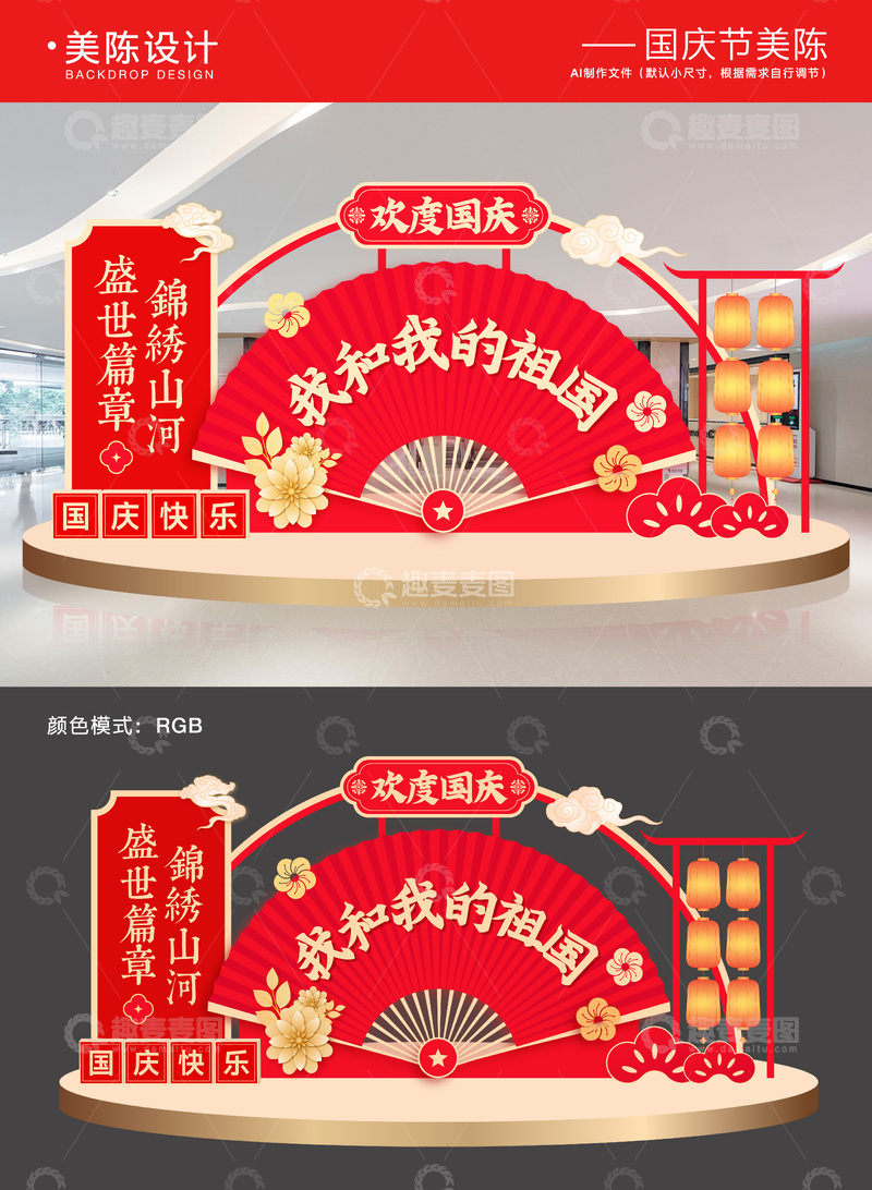 国庆节美陈物料