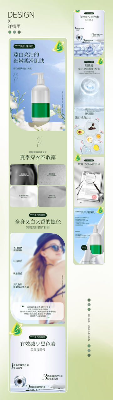 美白身体乳产品详情页设计