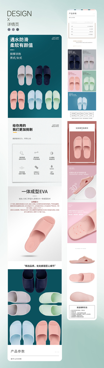 按摩凉拖产品详情页设计