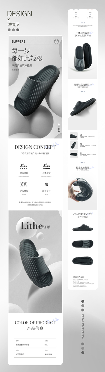 厚底波浪纹凉拖鞋产品详情页设计