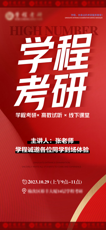 教育培训机构试听课海报