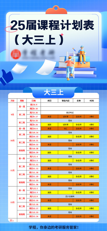 蓝色教育培训机构课程表海报