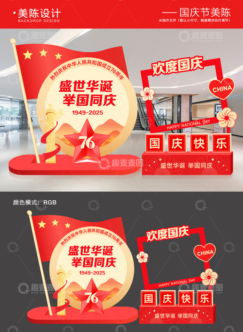 国庆节美陈拍照框