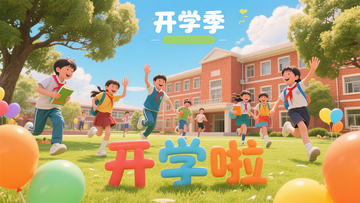 开学季学生校园青春活力开学啦