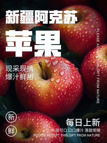 简约苹果宣传海报