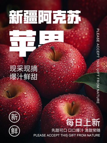 简约苹果宣传海报