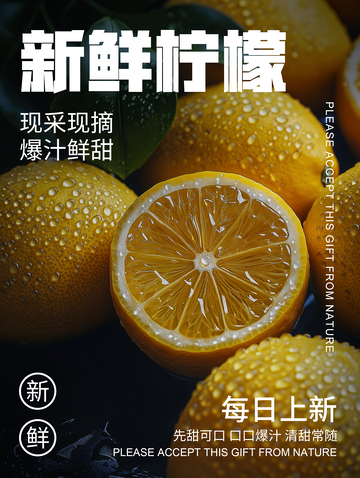简约柠檬宣传海报
