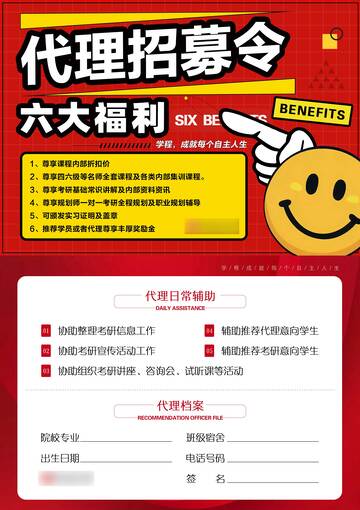 招募令正反卡片设计