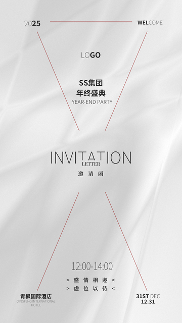 超简约纯白邀请函