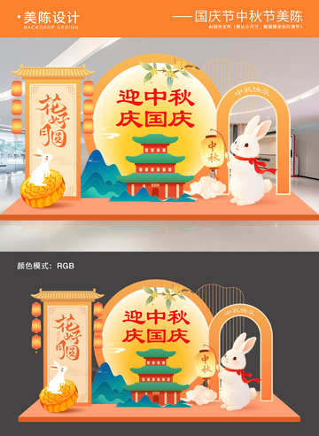 国庆节中秋节美陈物料