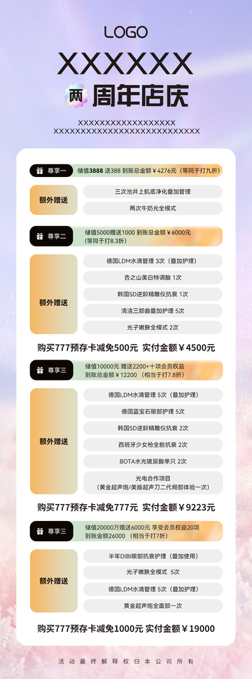 医美美容周年庆海报 