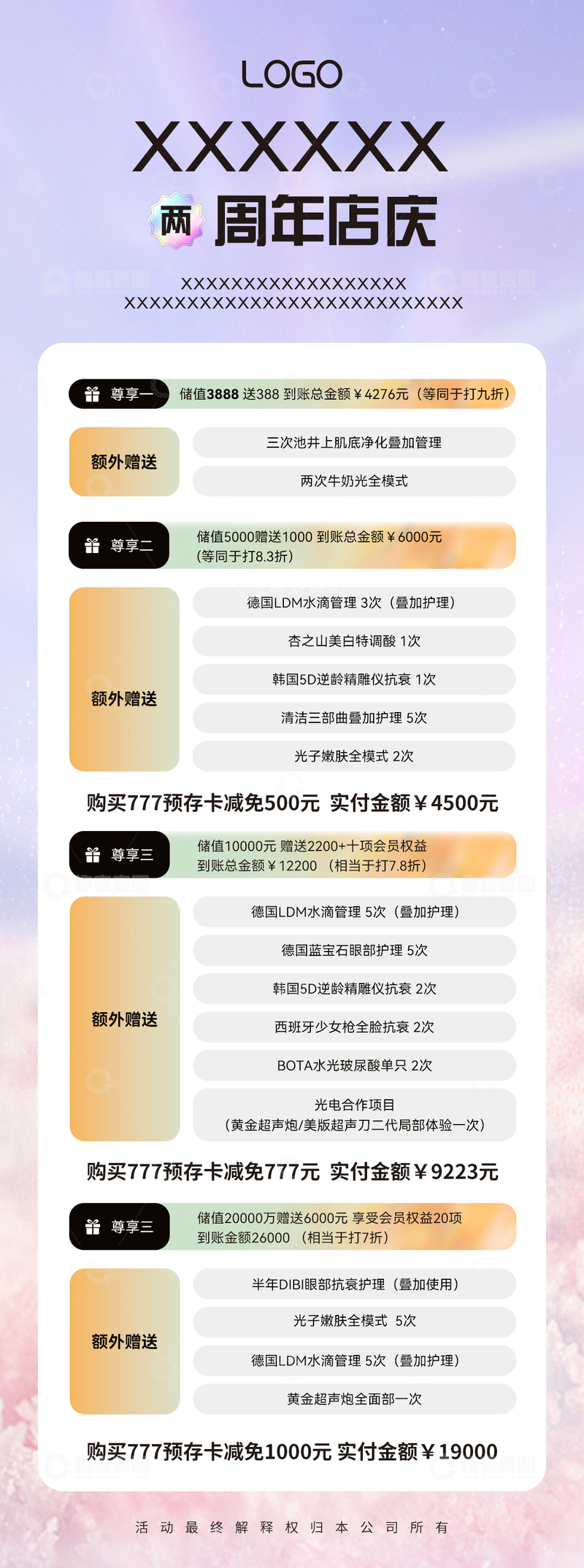 医美美容周年庆海报 