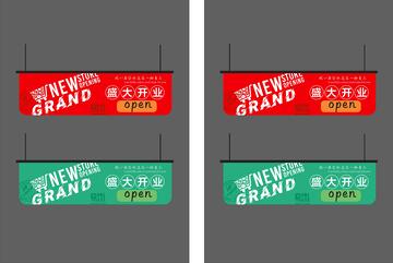 超市开业吊旗