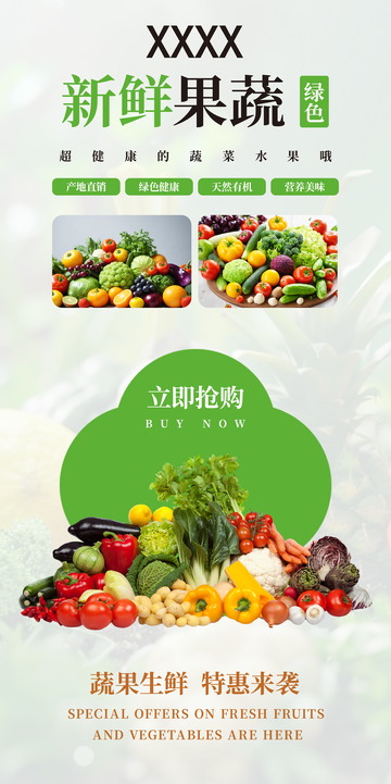 果蔬创意海报
