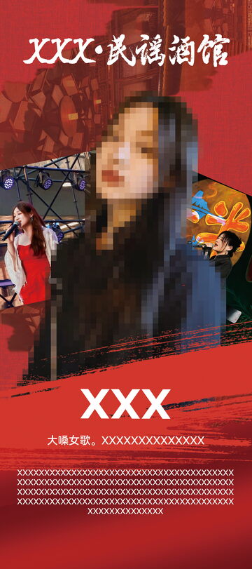 酒馆歌手海报