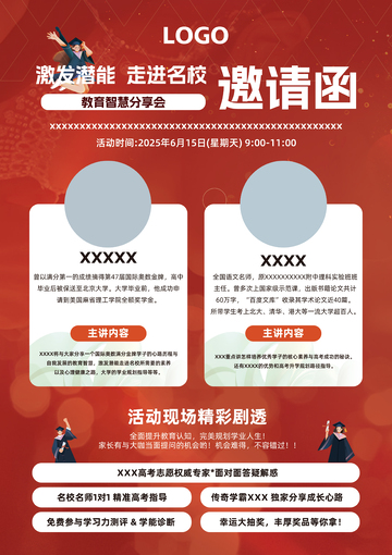 教育邀请函海报