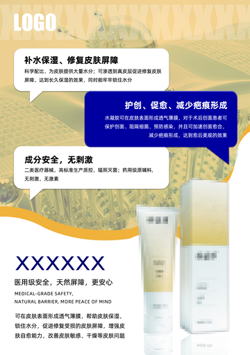 医疗创意产品海报