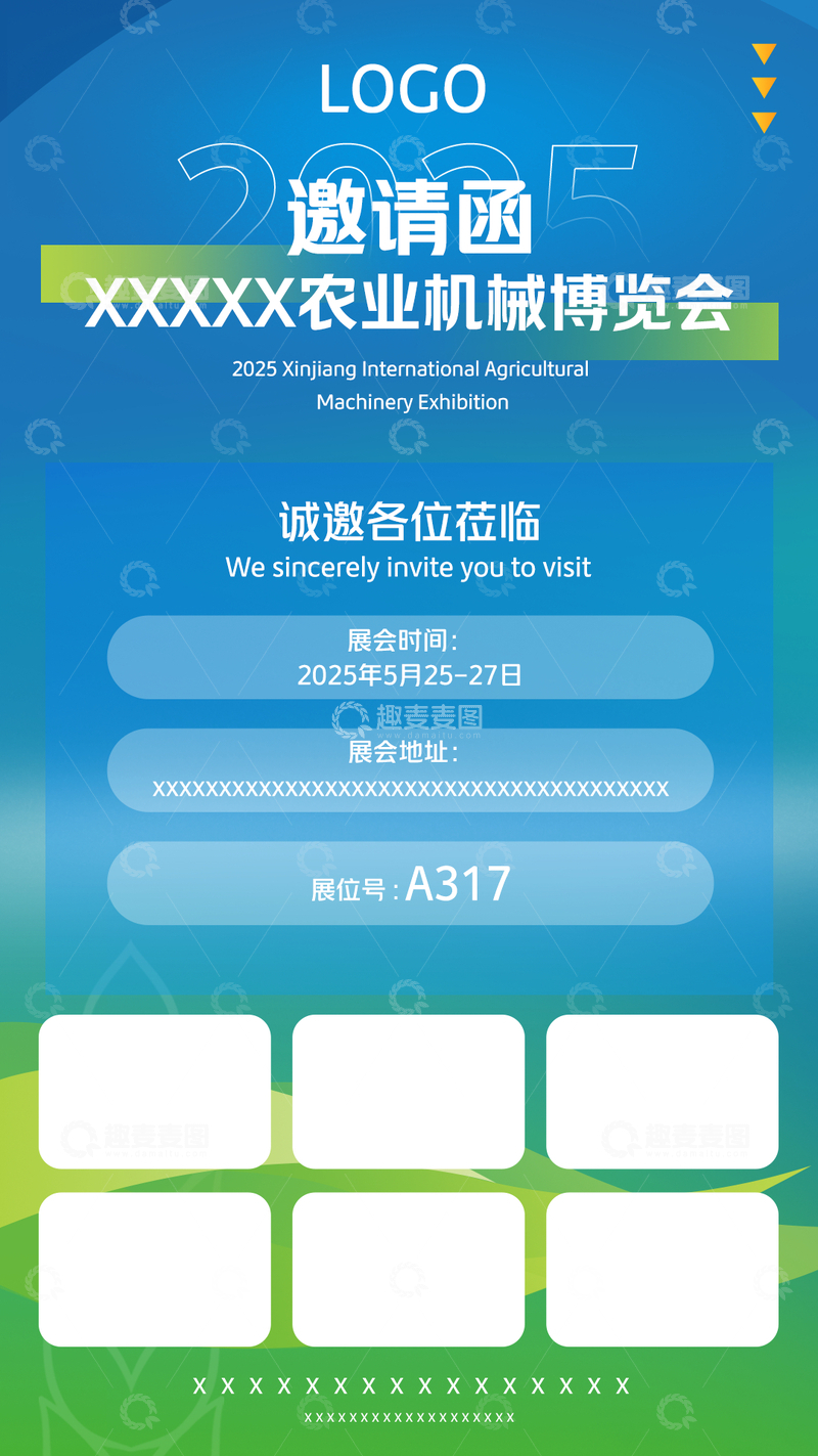 源文件下载【趣麦麦图】农业科技邀请函海报